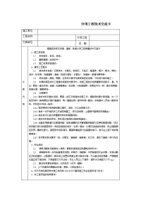 《工程施工土建监理建筑监理资料》通用-墙面装饰抹灰饰面、墙板、砖面.DOC