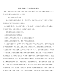 经贸委副主任科员述职报告