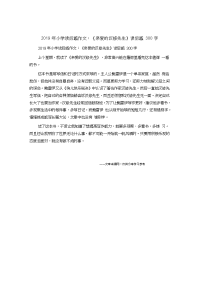 小学读后感作文：《亲爱的汉修先生》读后感300字