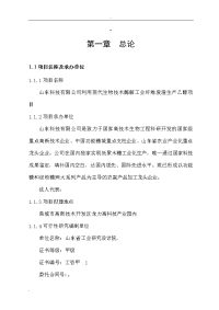 利用现代生物技术酶解工业纤维废渣生产乙醇项目可行性研究报告