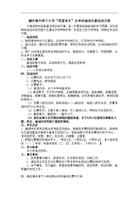 小学经典古诗词诵读比赛活动方案