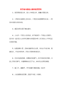 关于奋斗的名人励志名言警句x