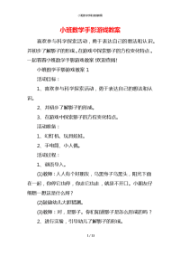 小班数学手影游戏教案