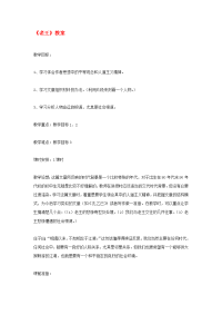 高中语文《老王》教案11 苏教版必修3