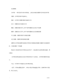 针织学复习资料