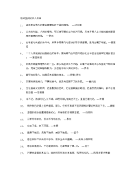 有关坚持地名人名言