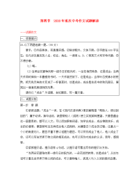 重庆市2020年中考语文 第四部分 写作 专题一 满分作文策划-破题 第四节 2020年重庆中考作文试题解读＂＂话题作文
