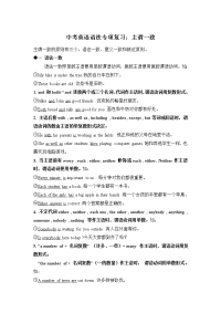 中考英语语法专项复习：主谓一致