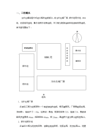 污水处理站施工方案01127