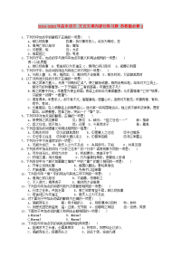 2019-2020年高中语文 文言文课内部分练习题 苏教版必修3