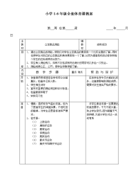 小学体育教案7