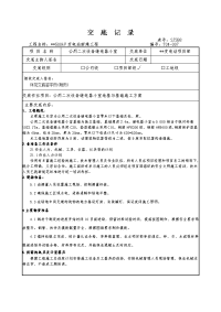 山西500kv变电站公用二次设备小室地基与基础施工技术交底