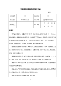 过水箱涵结构施工技术交底大全