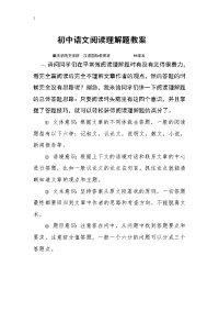 初中语文阅读理解题教案