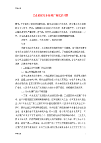 工业园区污水处理厂现状及对策