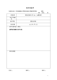 旋挖灌注桩施工技术交底干孔