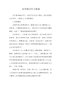 高考满分作文集锦.docx