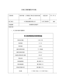 全钢爬架施工技术交底大全