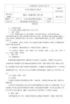 完)砌筑工程施工技术交底(成品)