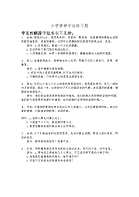 小学修辞手法练习题