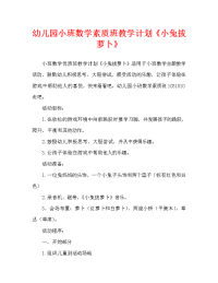 幼儿园小班数学优质课教案《小兔拔萝卜》.doc