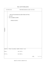 涵洞防水层施工技术交底