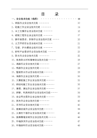 建筑工程施工技术交底大全