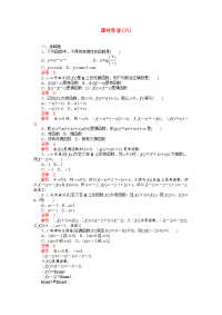 【高考调研】高考数学精品复习 课时作业(六)