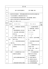 初中体育课教案设计全集