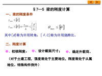 材料力学课件 第七章弯曲变形2.ppt