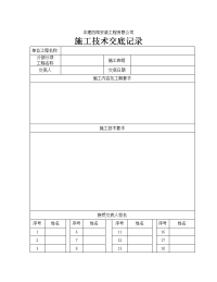 建筑工程施工技术交底记录_设计