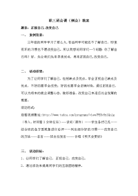 班会课-正视自己,改变自己主题班会设计