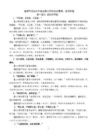 人教版《道德与法治》七年级上册名言警句,古文哲理解读