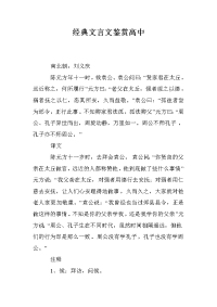 经典文言文鉴赏高中