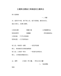 主题班会教案之班级建设主题班会