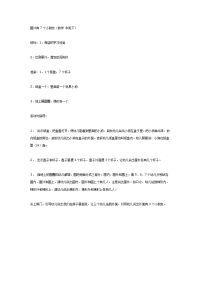 幼儿园中班数学教案合集173圆外有7个小朋友（数学 中班下）.doc