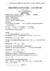 福建省普通高中会考化学必修一二复习资料汇编