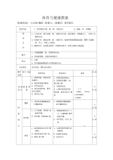 初中体育与健康教案(一)