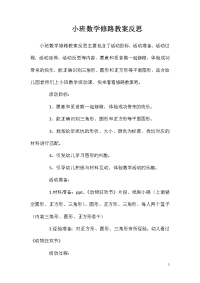 小班数学修路教案反思