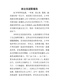 班主任的述职报告