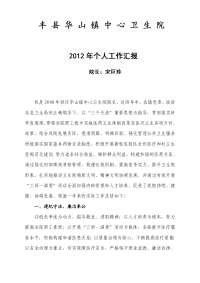 2011年华山镇中心卫生院院长述职报告