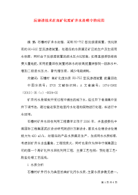 反渗透技术在高矿化度矿井水处理中的应用