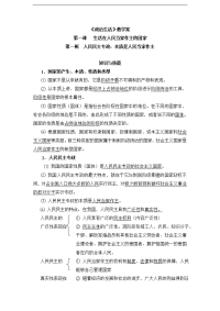 高中思想政治教案全套