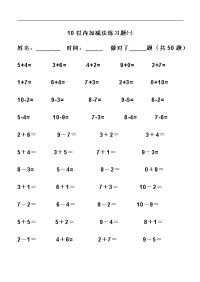 幼儿算术---10以内加减法练习题直接打印版