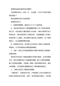 监理投标商务谈判内容