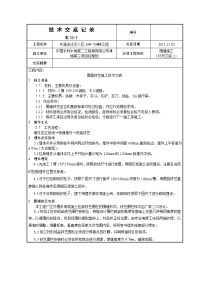 围墙铁艺施工技术交底