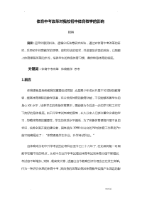 体育中考改革对我校初中体育教学的影响