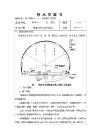 防排水施工技术交底