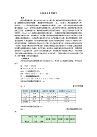 含氰废水处理研究