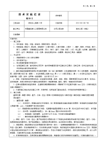 地毯铺设施工交底